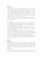 테일러 시스템과 포드시스템의 비교  2페이지