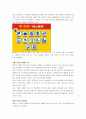 이마트(E-Mart)와 유니클로(Uniqlo)의 현지화, 표준화 사례  4페이지