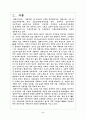 말레이시아의 일반 경제환경과 최근 경제동향  2페이지