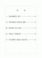[한국의료관광] 한국의료관광 현황과 활성화방안 보고서 2페이지