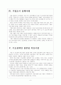 [한국의료관광] 한국의료관광 현황과 활성화방안 보고서 6페이지