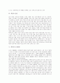 [휴양][도시림][산림][도시환경][휴양콘도미니엄][몰디브][휴양 관련 시사점]휴양의 개념, 휴양과 도시림, 휴양과 산림, 휴양과 도시환경, 휴양과 휴양콘도미니엄, 휴양과 몰디브, 휴양 관련 시사점 분석(휴양) 3페이지