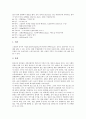 [휴양][도시림][산림][도시환경][휴양콘도미니엄][몰디브][휴양 관련 시사점]휴양의 개념, 휴양과 도시림, 휴양과 산림, 휴양과 도시환경, 휴양과 휴양콘도미니엄, 휴양과 몰디브, 휴양 관련 시사점 분석(휴양) 6페이지