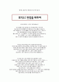 [Toeic] 토익 만점자라면 누구나 알고있는 토익 LC공부법 대박 비결 4페이지