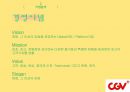 CGV Service Marketing CGV 마케팅 전략 (STP분석 4P분석 SWOT분석 등 여러 분석조사자료).ppt 6페이지