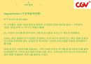 CGV Service Marketing CGV 마케팅 전략 (STP분석 4P분석 SWOT분석 등 여러 분석조사자료).ppt 16페이지