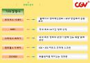 CGV Service Marketing CGV 마케팅 전략 (STP분석 4P분석 SWOT분석 등 여러 분석조사자료).ppt 22페이지
