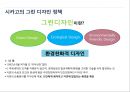 시카고의 친환경적 측면(도시계획) - 시카고 : 녹색 도시를 꿈꾸다.ppt 5페이지