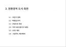 시카고의 친환경적 측면(도시계획) - 시카고 : 녹색 도시를 꿈꾸다.ppt 8페이지