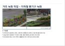 시카고의 친환경적 측면(도시계획) - 시카고 : 녹색 도시를 꿈꾸다.ppt 15페이지