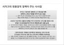 시카고의 친환경적 측면(도시계획) - 시카고 : 녹색 도시를 꿈꾸다.ppt 24페이지