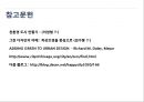 시카고의 친환경적 측면(도시계획) - 시카고 : 녹색 도시를 꿈꾸다.ppt 27페이지