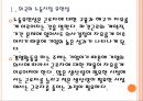 [고용관계]한국의 노동유연성 부족문제(노동시장,파견근로,비정규직) PPT자료 5페이지