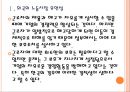 [고용관계]한국의 노동유연성 부족문제(노동시장,파견근로,비정규직) PPT자료 6페이지