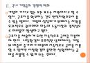 [고용관계]한국의 노동유연성 부족문제(노동시장,파견근로,비정규직) PPT자료 9페이지