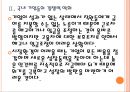 [고용관계]한국의 노동유연성 부족문제(노동시장,파견근로,비정규직) PPT자료 10페이지