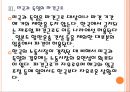 [고용관계]한국의 노동유연성 부족문제(노동시장,파견근로,비정규직) PPT자료 12페이지