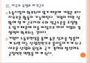 [고용관계]한국의 노동유연성 부족문제(노동시장,파견근로,비정규직) PPT자료 13페이지