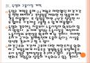 [고용관계]한국의 노동유연성 부족문제(노동시장,파견근로,비정규직) PPT자료 15페이지