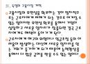 [고용관계]한국의 노동유연성 부족문제(노동시장,파견근로,비정규직) PPT자료 16페이지