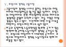 [고용관계]한국의 노동유연성 부족문제(노동시장,파견근로,비정규직) PPT자료 17페이지