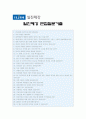 [일진제강자기소개서] 최종합격 일진제강 자기소개서 예문+면접족보_일진제강자기소개서예문_일진제강자기소개서샘플_일진제강자소서 4페이지