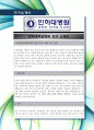  [최신합격자소서]인하대병원, 인하대학교병원, 인하대, 인하대학교, 인하의료원, 인하대 의료원, 신입, 간호사, 자기소개서, 가장 최신 자료, 합격 자소서, 최신 항목에 맞춰 작성 2페이지