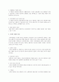 사이버 상담의 특징에 대해 설명 4페이지