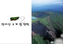 한라산 6페이지
