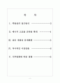 [LG하우시스 기업분석]LG하우시스 경영전략분석 보고서 2페이지