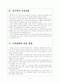 [LG하우시스 기업분석]LG하우시스 경영전략분석 보고서 6페이지