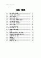 [산업경영의 이해] 음식료산업 -  동아원기업조사 (기업분석,음식료,밀산업정의,국내외적발전과정,국제적위상,향후전망,마케팅,STP,4P전략,물류체계 분석) 4페이지