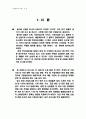 [산업경영의 이해] 음식료산업 -  동아원기업조사 (기업분석,음식료,밀산업정의,국내외적발전과정,국제적위상,향후전망,마케팅,STP,4P전략,물류체계 분석) 5페이지