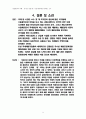 [산업경영의 이해] 음식료산업 -  동아원기업조사 (기업분석,음식료,밀산업정의,국내외적발전과정,국제적위상,향후전망,마케팅,STP,4P전략,물류체계 분석) 26페이지