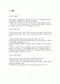 [산업경영의 이해] 제약산업 조사 - 유한양행 기업 (기업분석,의약품,의약품산업정의,국내외적발전과정,국제적위상,향후전망,마케팅,STP,4P전략,물류체계 분석) 3페이지