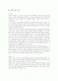 [산업경영의 이해] 통신기기산업 - 팬택기업조사 (기업분석,휴대폰,통신기기산업정의,국내외적발전과정,국제적위상,향후전망,마케팅,STP,4P전략,물류체계 분석) 32페이지