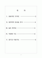 [한샘 기업분석]한샘 경영전략분석 보고서 2페이지