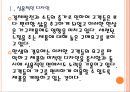 [한샘 기업분석]한샘 경영전략분석 PPT자료 5페이지