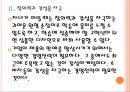 [한샘 기업분석]한샘 경영전략분석 PPT자료 8페이지