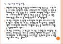 [한샘 기업분석]한샘 경영전략분석 PPT자료 17페이지