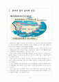 [북극자원] 한국의 북극개발 현황과 향후전망 보고서 3페이지