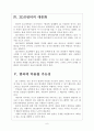 [3D프린터] 3D프린터 시장의 성장과 사회적인 영향 보고서 6페이지