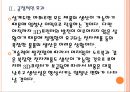 [3D프린터] 3D프린터 시장의 성장과 사회적인 영향 PPT자료 10페이지