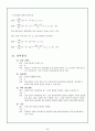 보의 처짐 실험보고서 7페이지