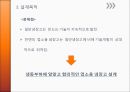 냉장고 설계.ppt 4페이지