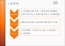 냉장고 설계.ppt 5페이지