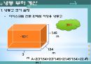 냉동고 설계.ppt 2페이지