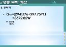냉동고 설계.ppt 6페이지