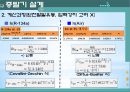 냉동고 설계.ppt 16페이지