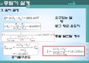 냉동고 설계.ppt 17페이지